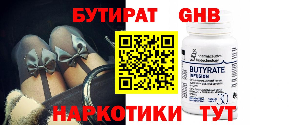 БУТИРАТ буратино Мегион