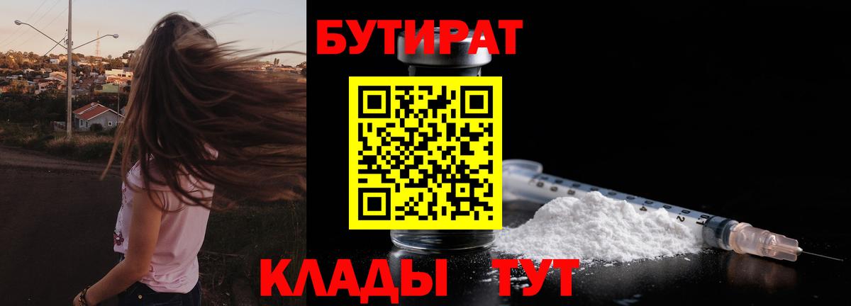 Мегион  БУТИРАТ  Вход с VPN  Бутират BDO 33% 