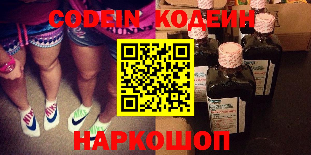 Мегион  Кодеиновый сироп Lean Purple Drank  Вход с VPN  Кодеиновый сироп Lean напиток Lean (лин) 